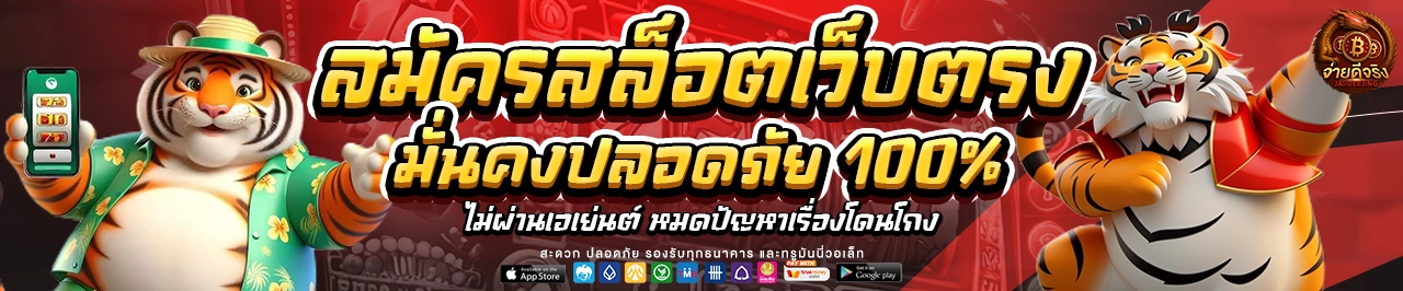 jaiideejing สมัครสมาชิกสล็อต
